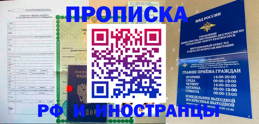 прописка регистрация в Миллерово