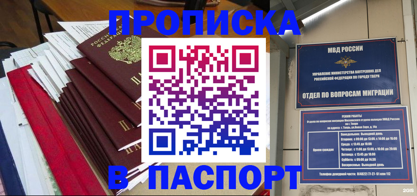 прописка регистрация в Миллерово