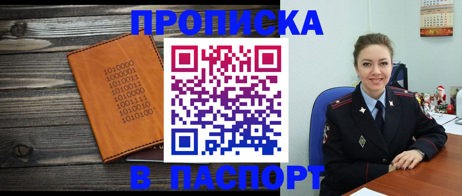 временная регистрация недорого в Миллерово